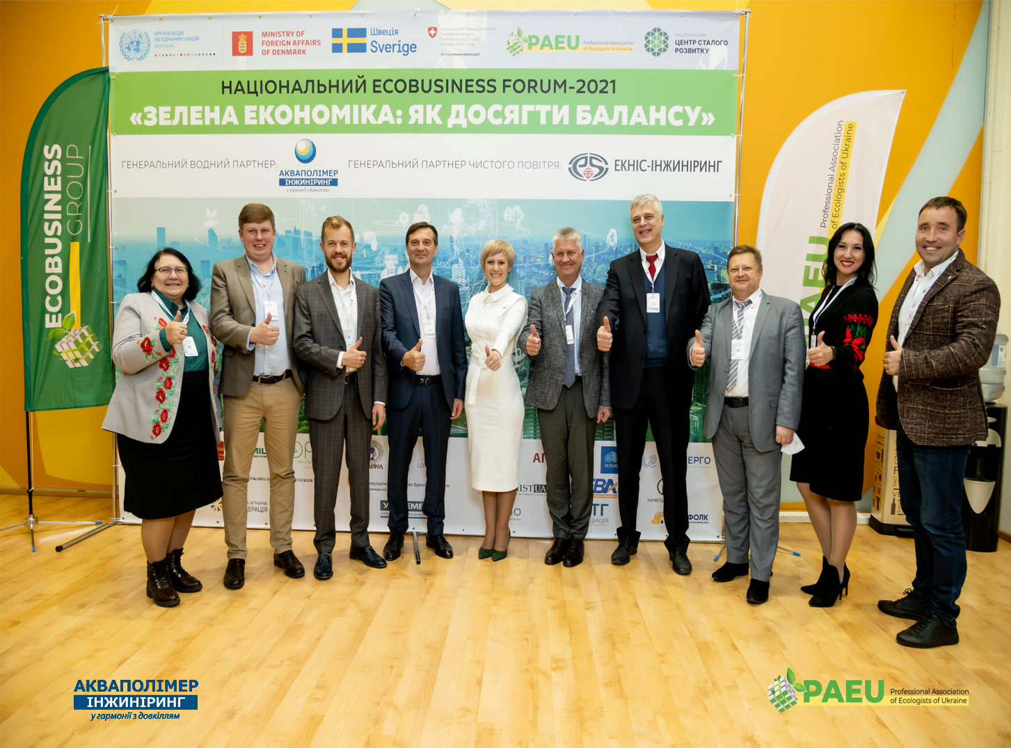 участь у Національному ECOBUSINESS FORUM 2021 у Києві