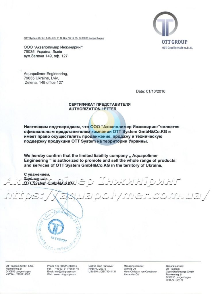 Сертификат официального представителя компании OTT System GmbH & Co.KG